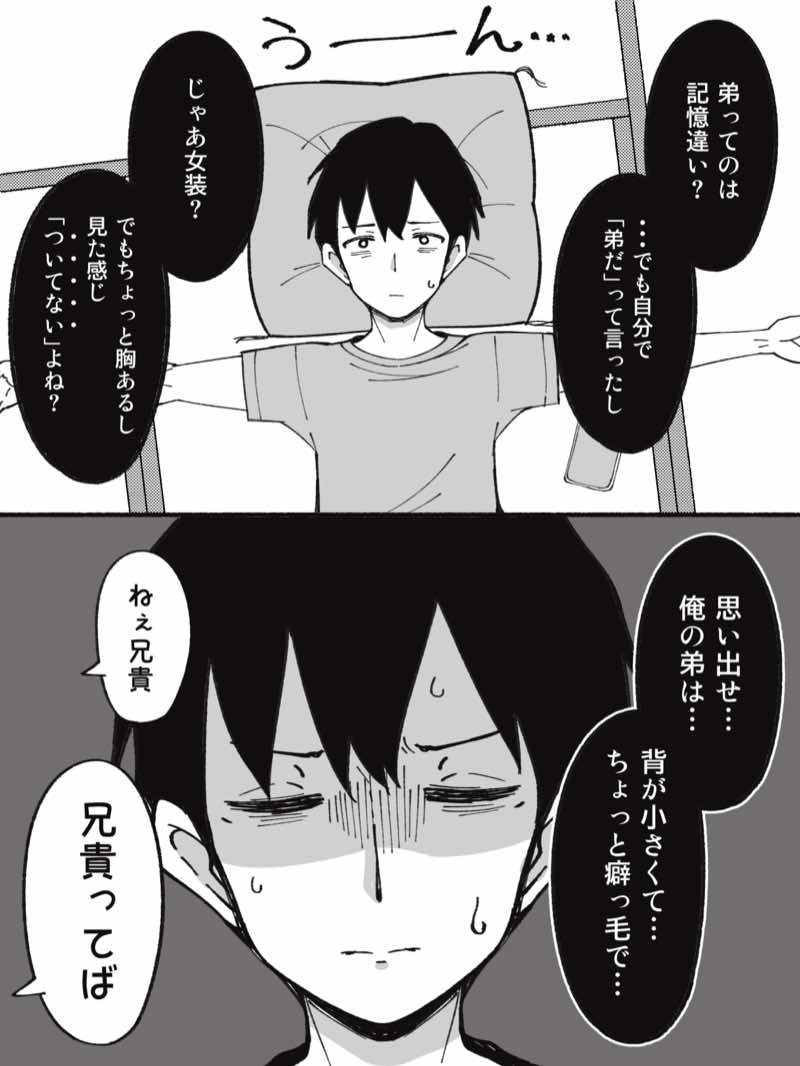 兄貴の彼女になる女の子になっちゃった弟 総集編完全版 試し読み7