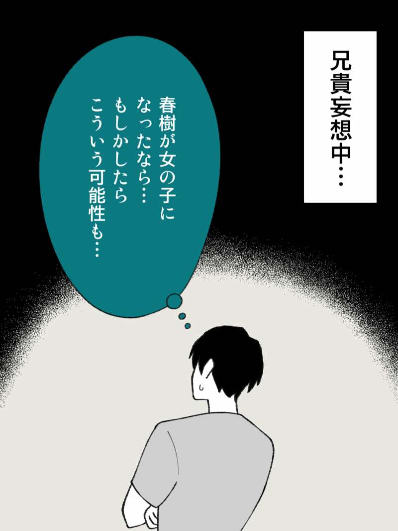 兄貴の彼女になる女の子になっちゃった弟 総集編完全版 試し読み10