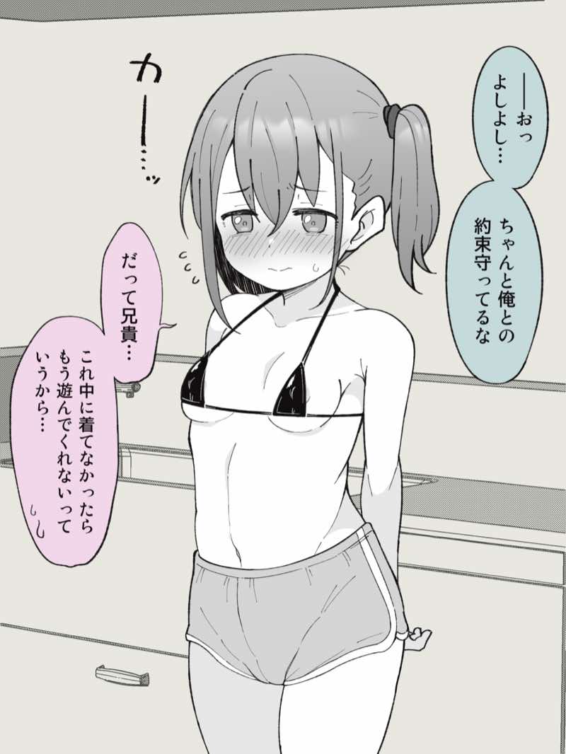 兄貴の彼女になる女の子になっちゃった弟 総集編完全版 試し読み15
