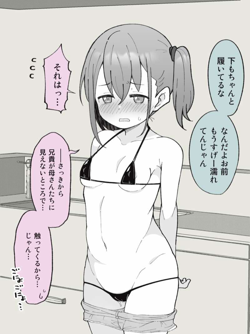 兄貴の彼女になる女の子になっちゃった弟 総集編完全版 試し読み16
