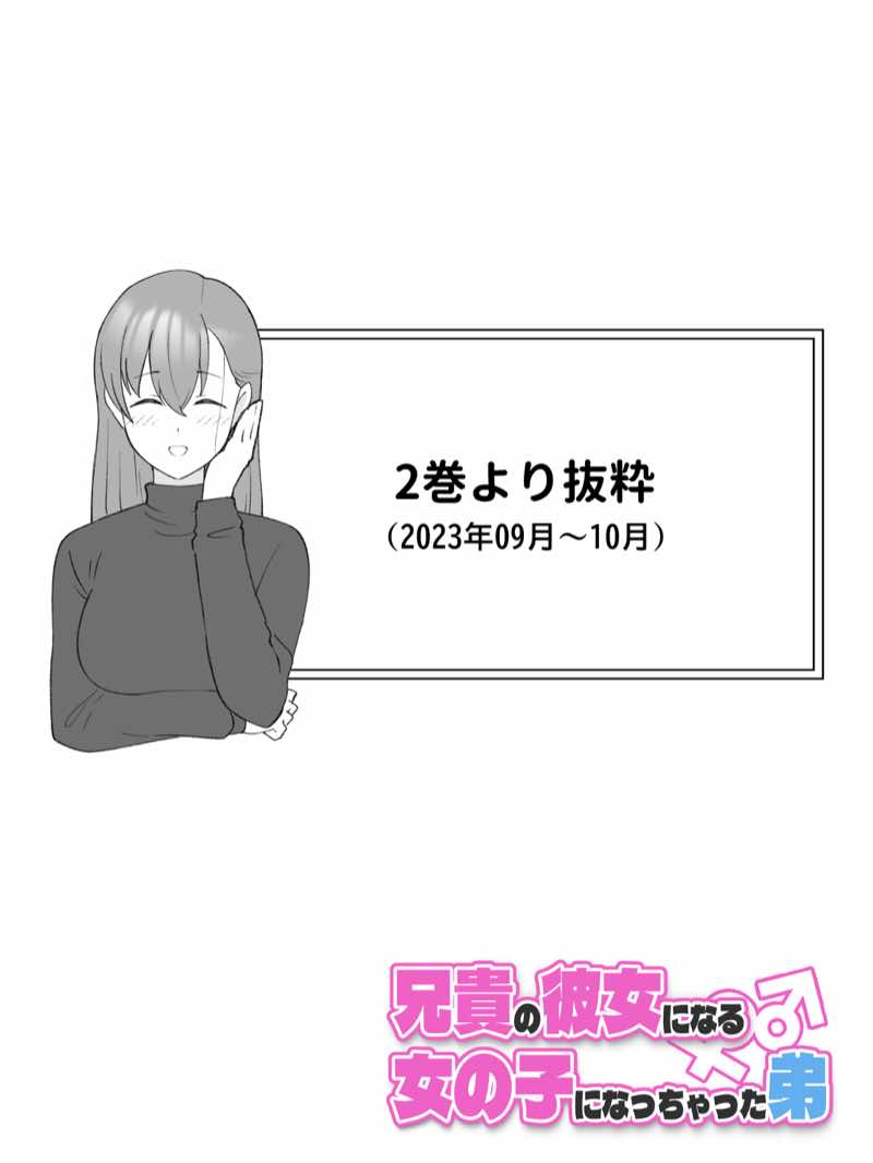 兄貴の彼女になる女の子になっちゃった弟 総集編完全版 試し読み23