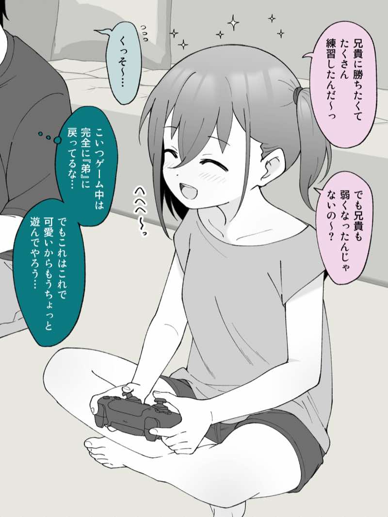 兄貴の彼女になる女の子になっちゃった弟 総集編完全版 試し読み25