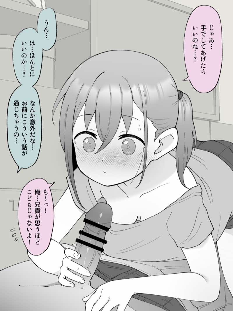 兄貴の彼女になる女の子になっちゃった弟 総集編完全版 試し読み35
