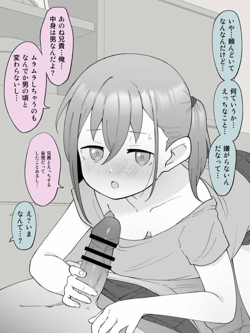 兄貴の彼女になる女の子になっちゃった弟 総集編完全版 試し読み36