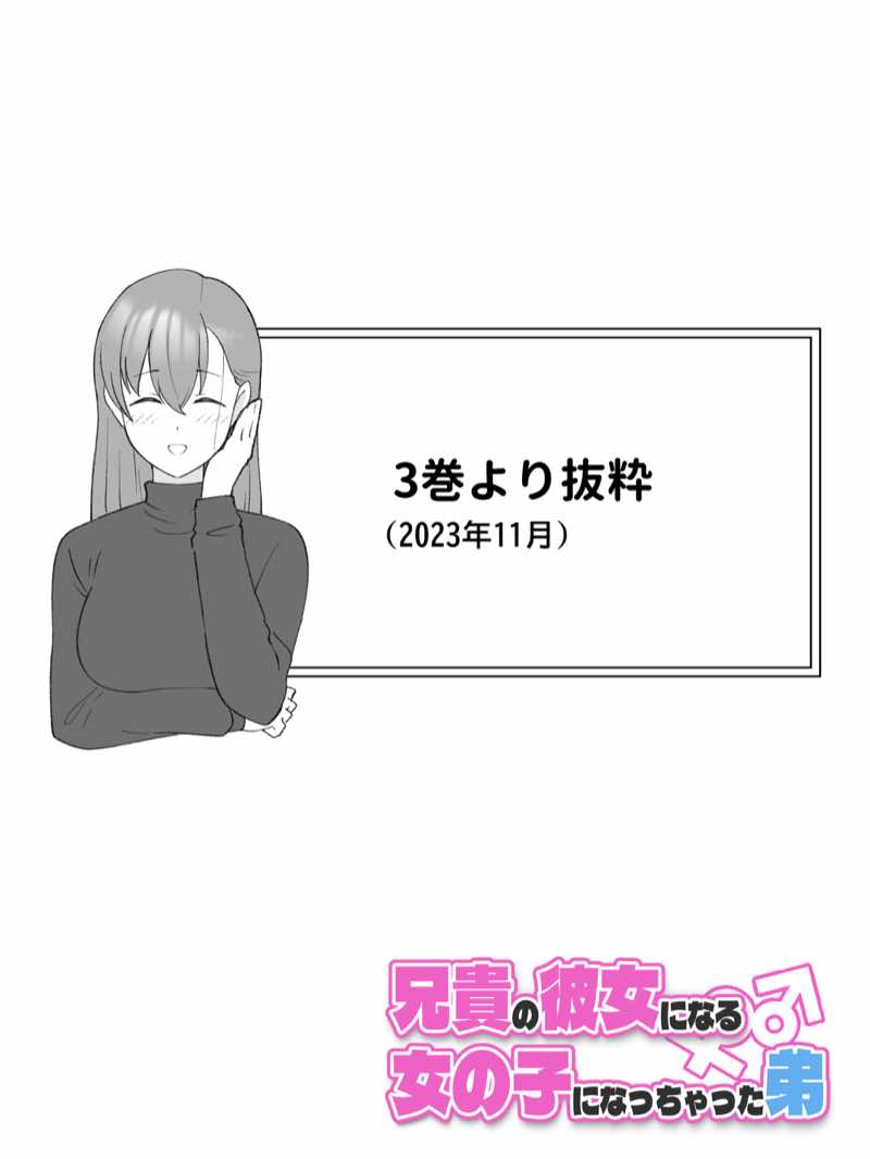 兄貴の彼女になる女の子になっちゃった弟 総集編完全版 試し読み42