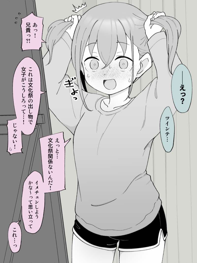 兄貴の彼女になる女の子になっちゃった弟 総集編完全版 試し読み44