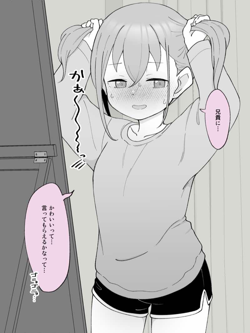 兄貴の彼女になる女の子になっちゃった弟 総集編完全版 試し読み45