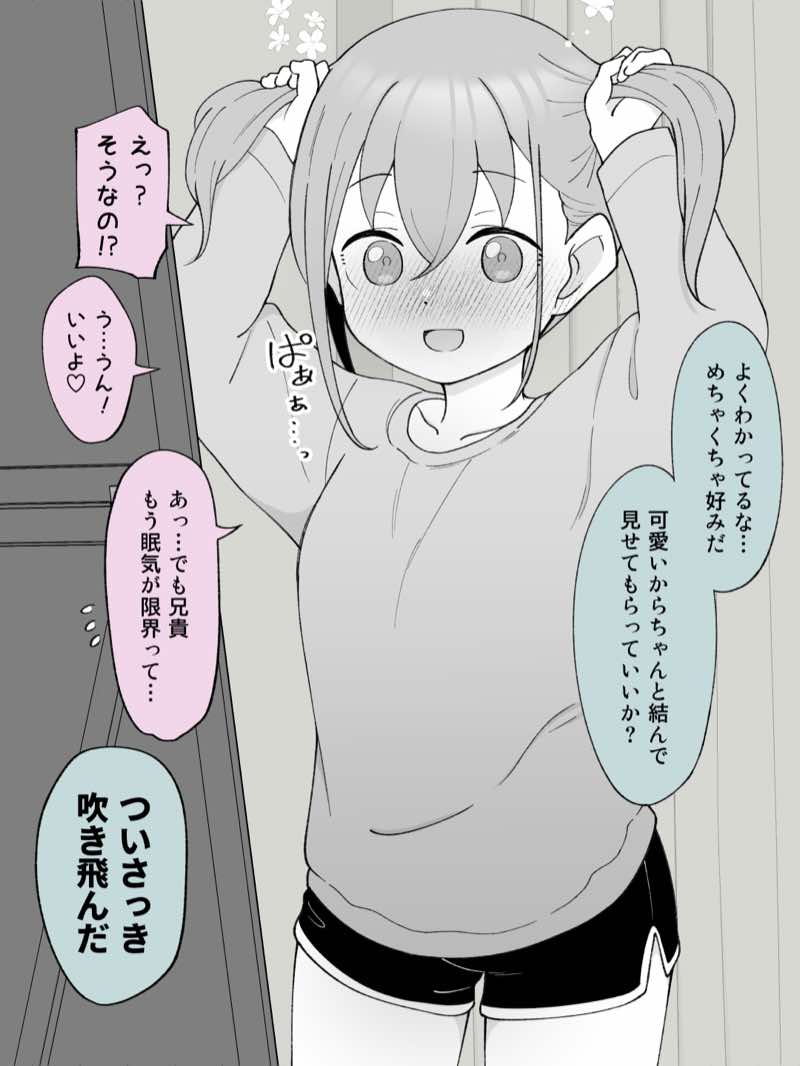 兄貴の彼女になる女の子になっちゃった弟 総集編完全版 試し読み46