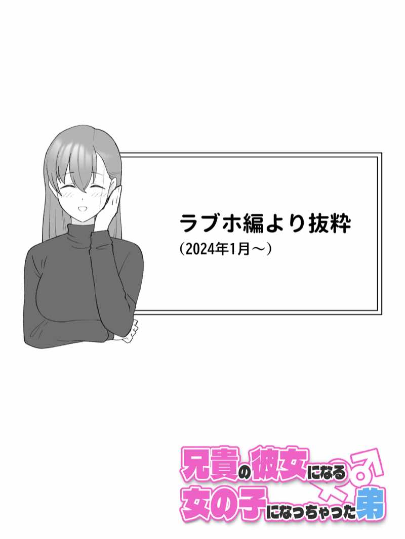 兄貴の彼女になる女の子になっちゃった弟 総集編完全版 試し読み48