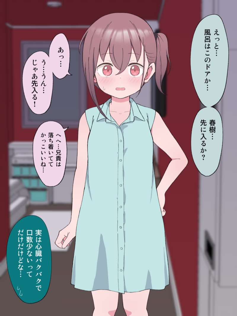 兄貴の彼女になる女の子になっちゃった弟 総集編完全版 試し読み54