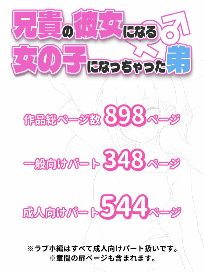 兄貴の彼女になる女の子になっちゃった弟 総集編完全版 試し読み60