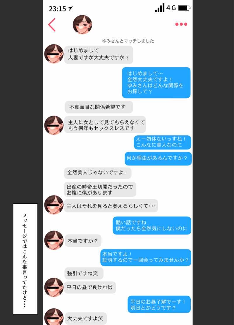 コンプ持ちの人妻とマッチングしたらヤリまくれた件 試し読み1