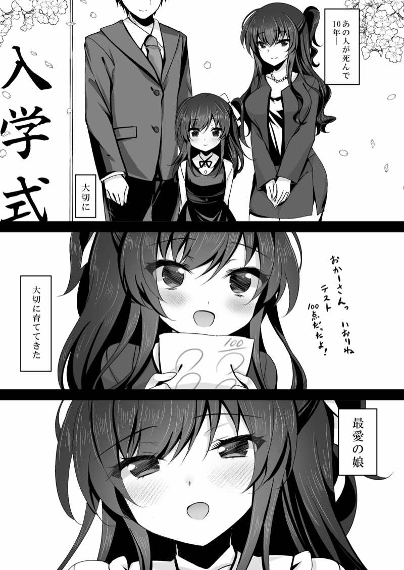 催●カノジョ 彼女の母 高梨桜佳 総集編01 試し読み1
