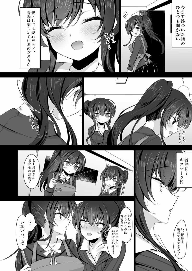 催●カノジョ 彼女の母 高梨桜佳 総集編01 試し読み4