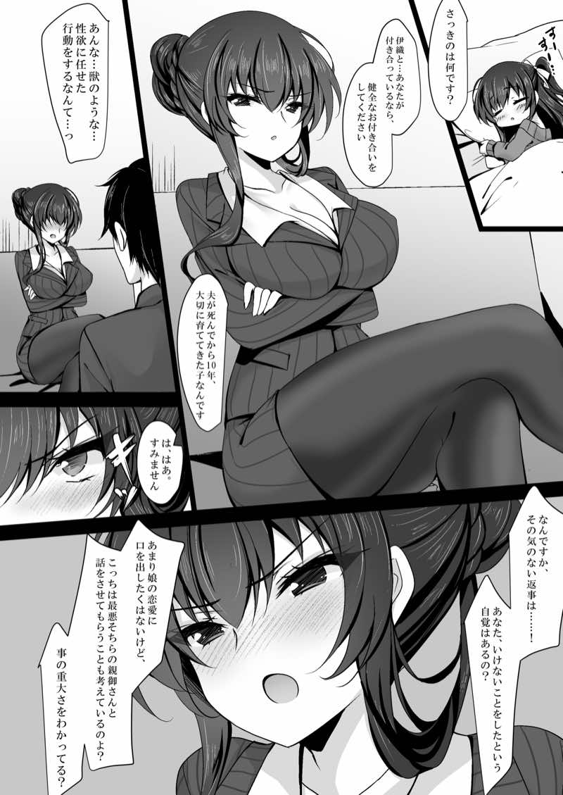 催●カノジョ 彼女の母 高梨桜佳 総集編01 試し読み12