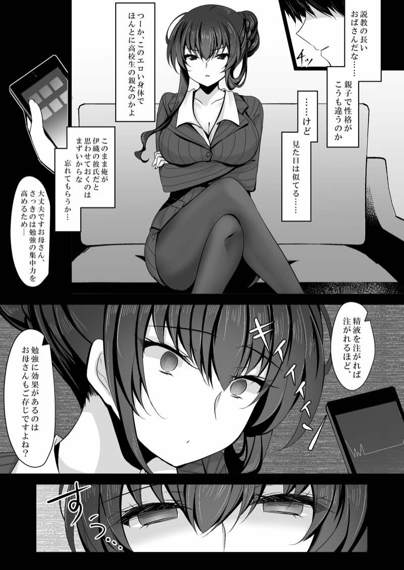 催●カノジョ 彼女の母 高梨桜佳 総集編01 試し読み13
