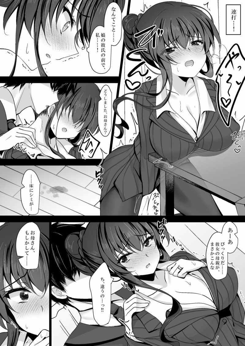 催●カノジョ 彼女の母 高梨桜佳 総集編01 試し読み16