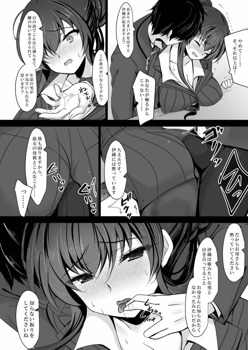 催●カノジョ 彼女の母 高梨桜佳 総集編01 試し読み18