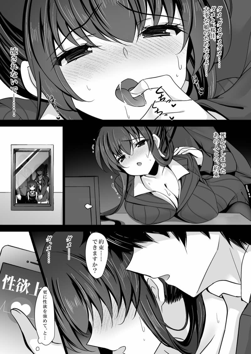 催●カノジョ 彼女の母 高梨桜佳 総集編01 試し読み19