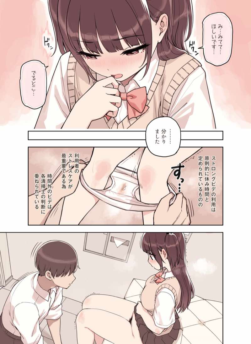 ストロングビデ1 試し読み19