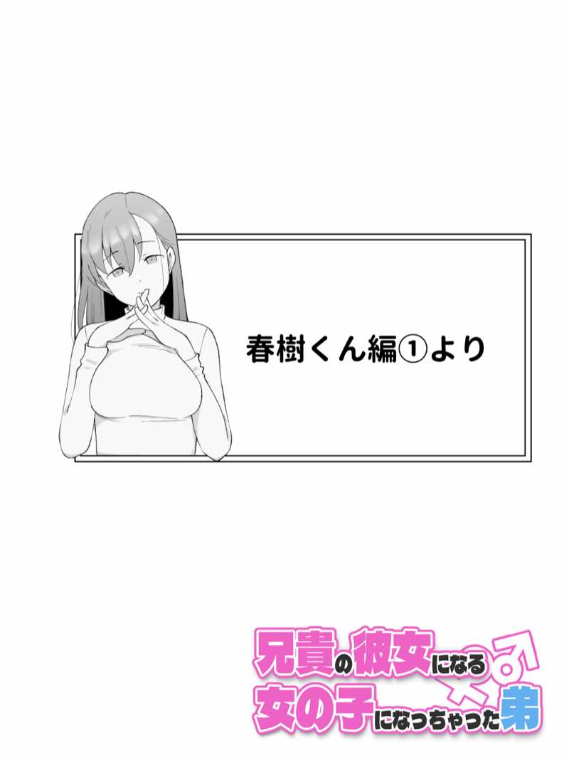 兄貴の彼女になる女の子になっちゃった弟 総集編完全版2 試し読み3