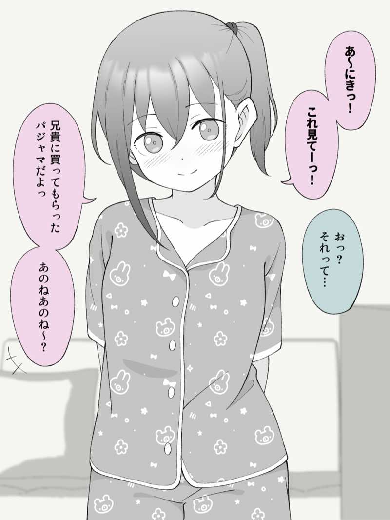 兄貴の彼女になる女の子になっちゃった弟 総集編完全版2 試し読み9
