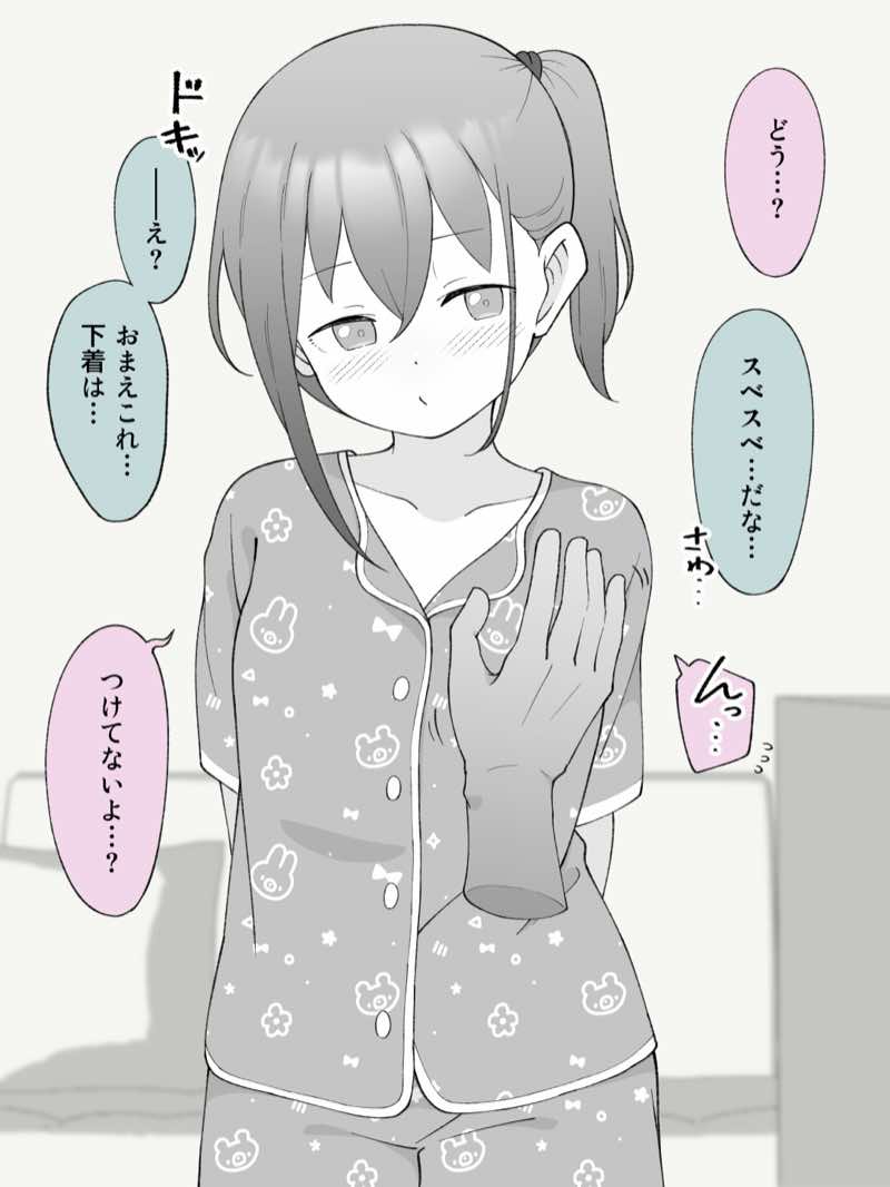 兄貴の彼女になる女の子になっちゃった弟 総集編完全版2 試し読み13