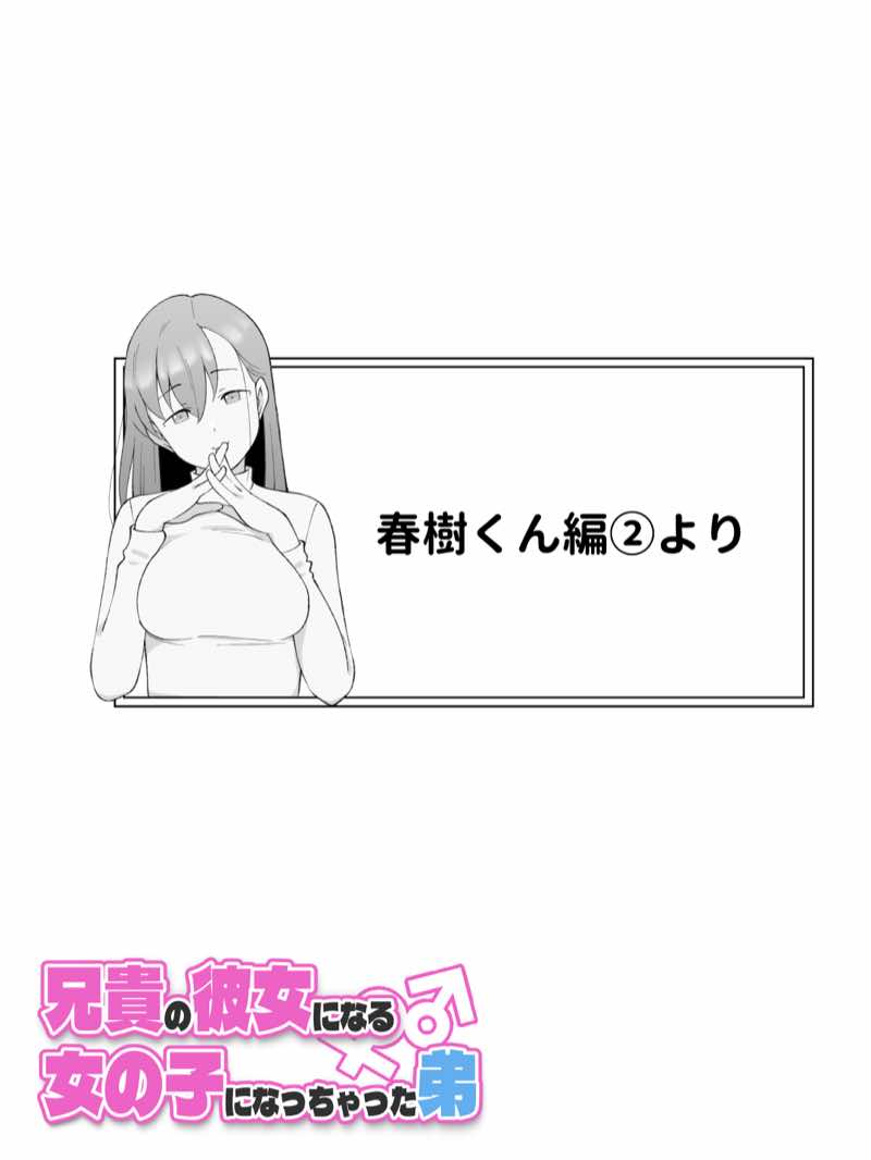 兄貴の彼女になる女の子になっちゃった弟 総集編完全版2 試し読み25