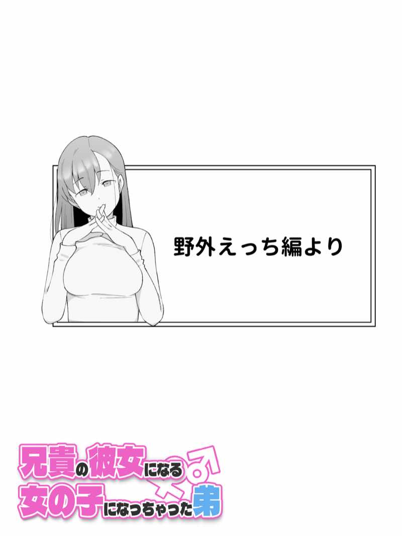 兄貴の彼女になる女の子になっちゃった弟 総集編完全版2 試し読み48