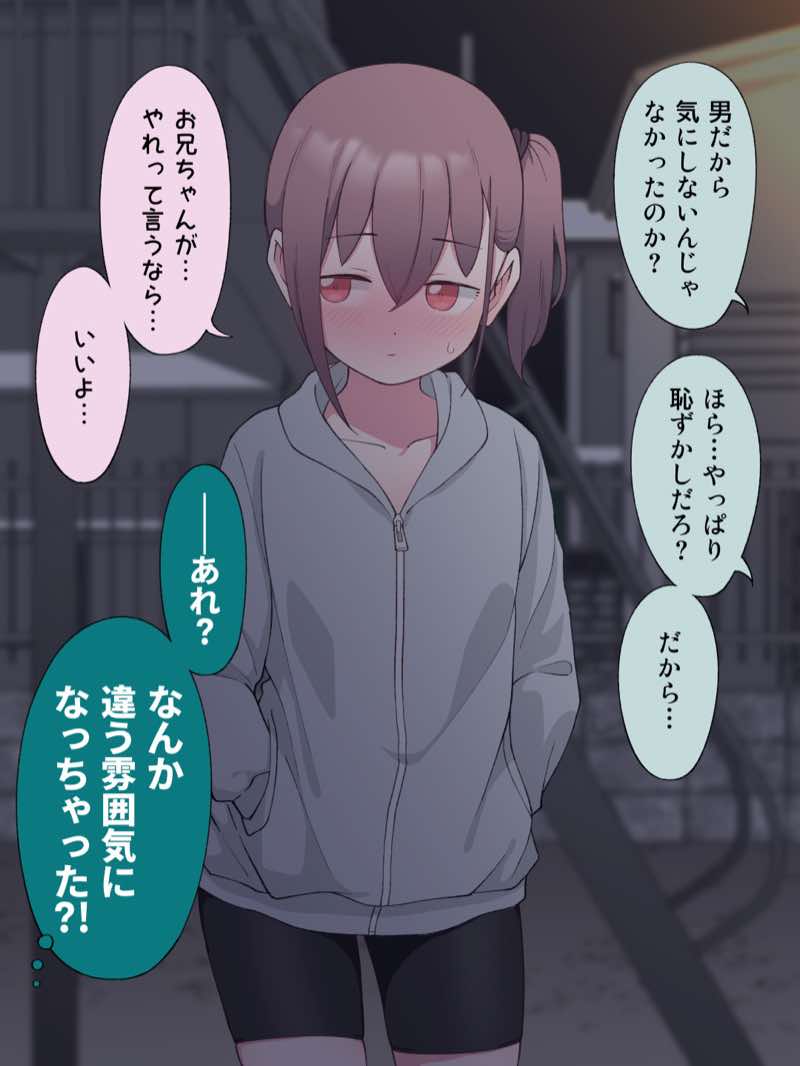 兄貴の彼女になる女の子になっちゃった弟 総集編完全版2 試し読み51