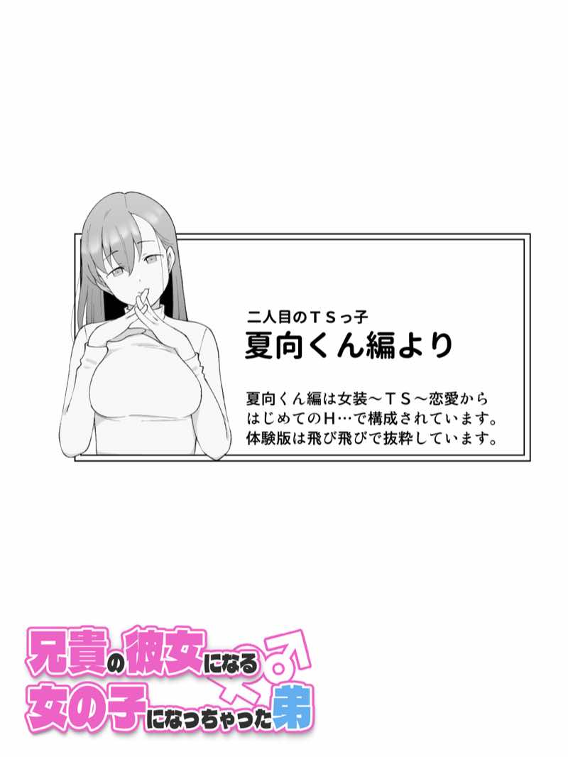 兄貴の彼女になる女の子になっちゃった弟 総集編完全版2 試し読み68