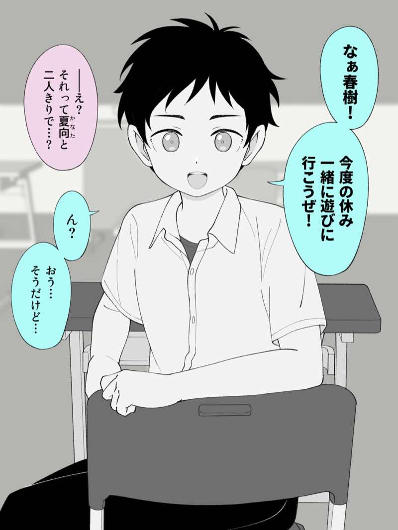 兄貴の彼女になる女の子になっちゃった弟 総集編完全版2 試し読み69