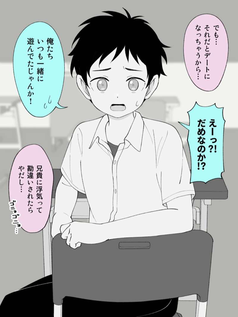 兄貴の彼女になる女の子になっちゃった弟 総集編完全版2 試し読み70