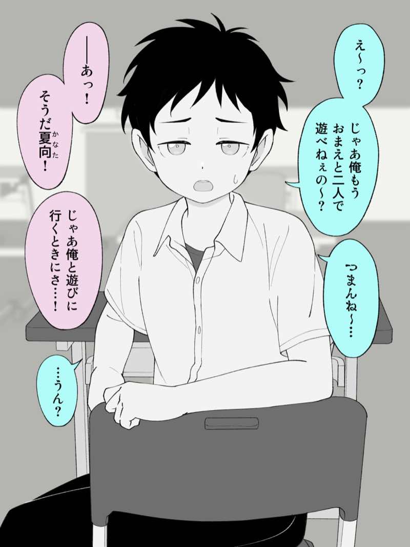 兄貴の彼女になる女の子になっちゃった弟 総集編完全版2 試し読み71