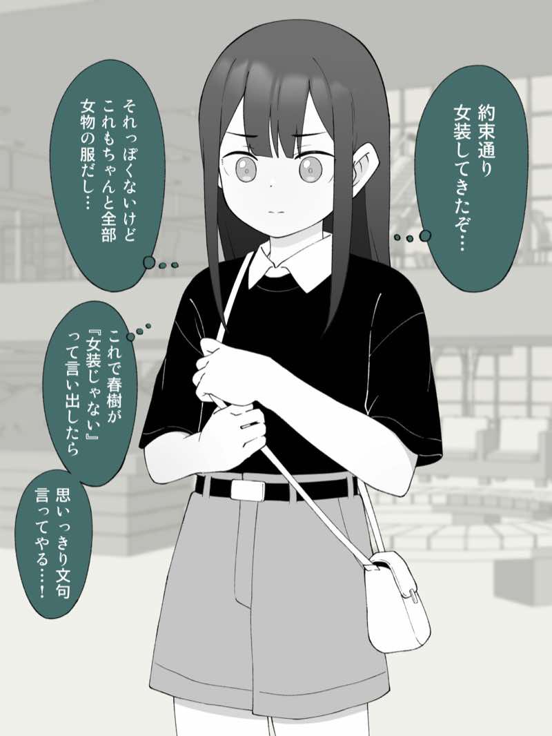兄貴の彼女になる女の子になっちゃった弟 総集編完全版2 試し読み73
