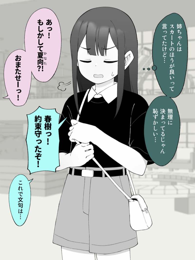 兄貴の彼女になる女の子になっちゃった弟 総集編完全版2 試し読み74