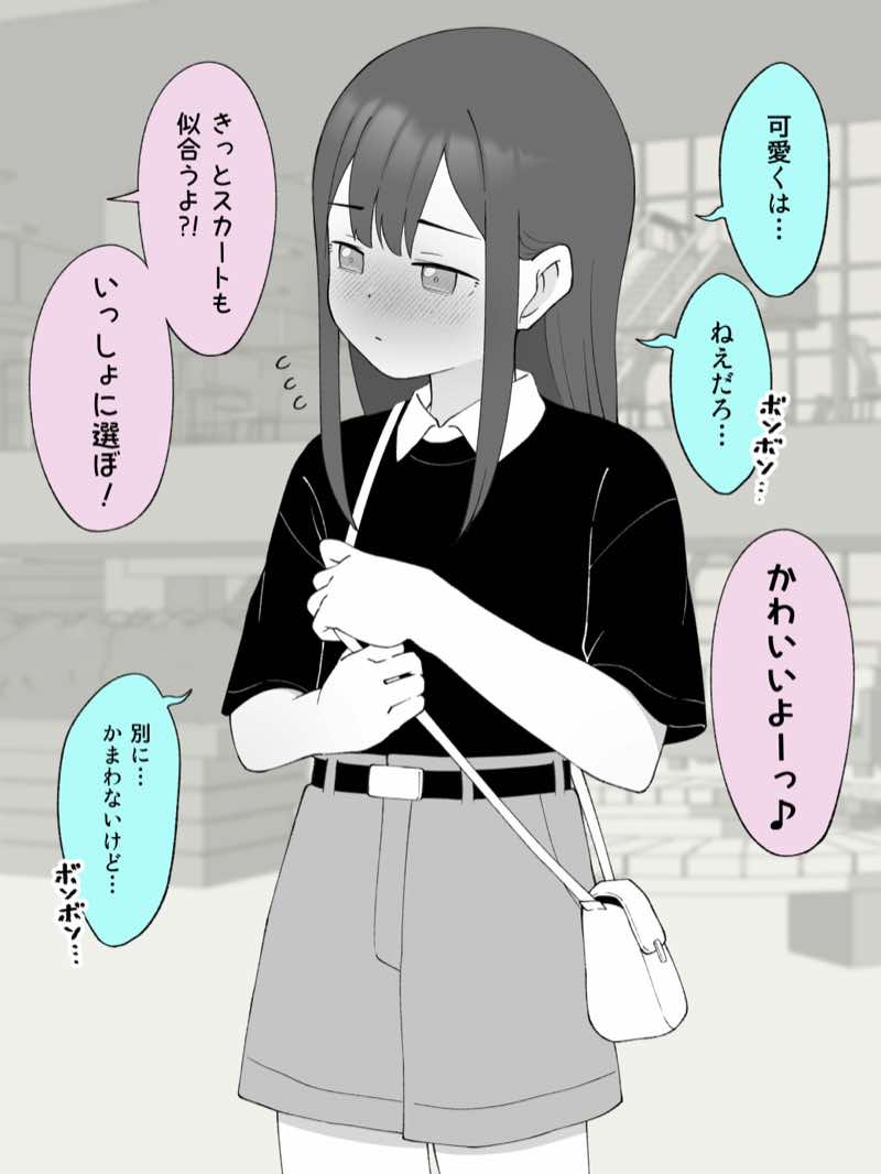 兄貴の彼女になる女の子になっちゃった弟 総集編完全版2 試し読み76