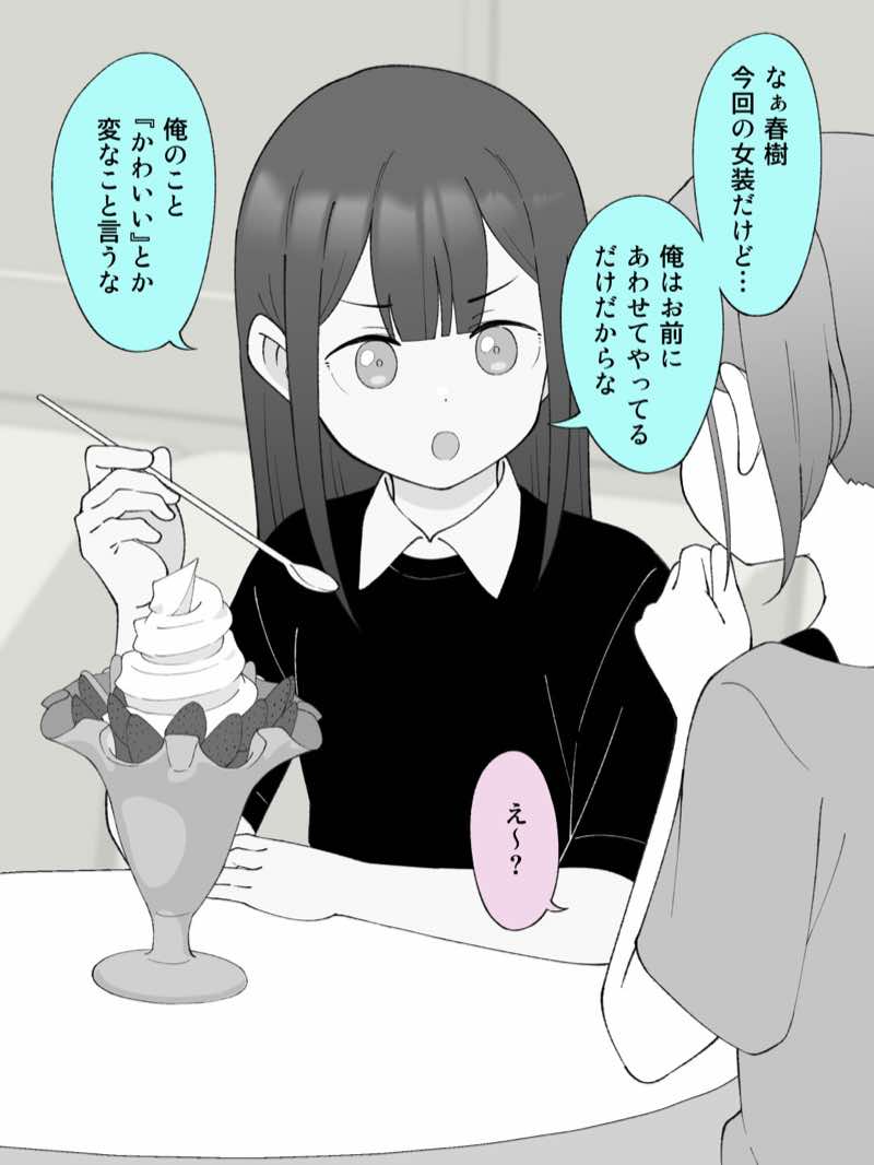 兄貴の彼女になる女の子になっちゃった弟 総集編完全版2 試し読み77