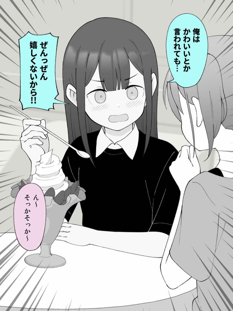 兄貴の彼女になる女の子になっちゃった弟 総集編完全版2 試し読み79
