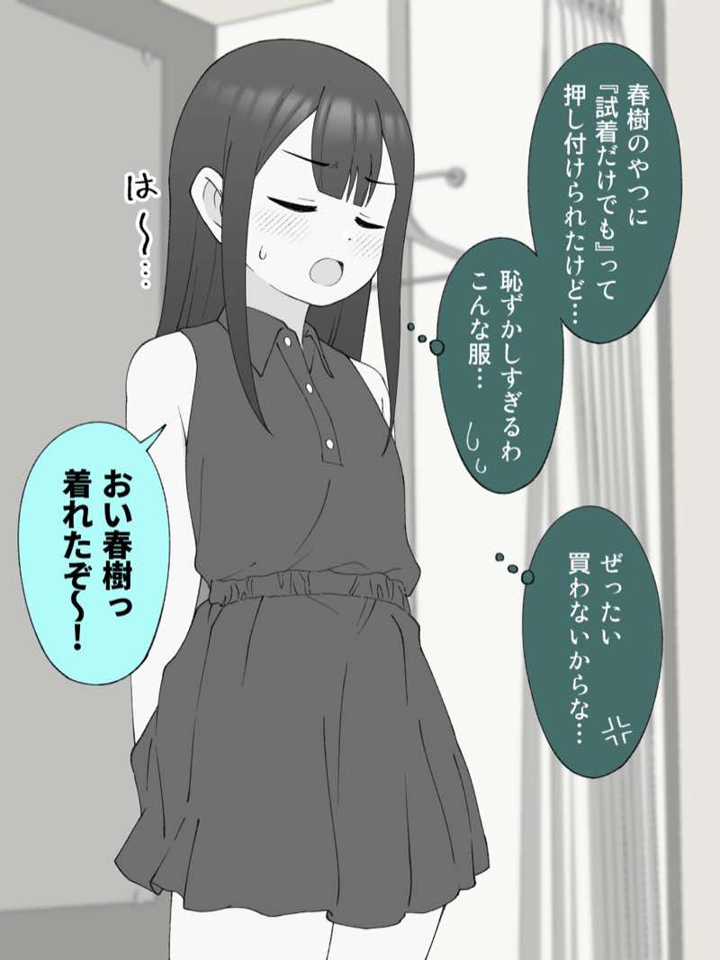 兄貴の彼女になる女の子になっちゃった弟 総集編完全版2 試し読み81