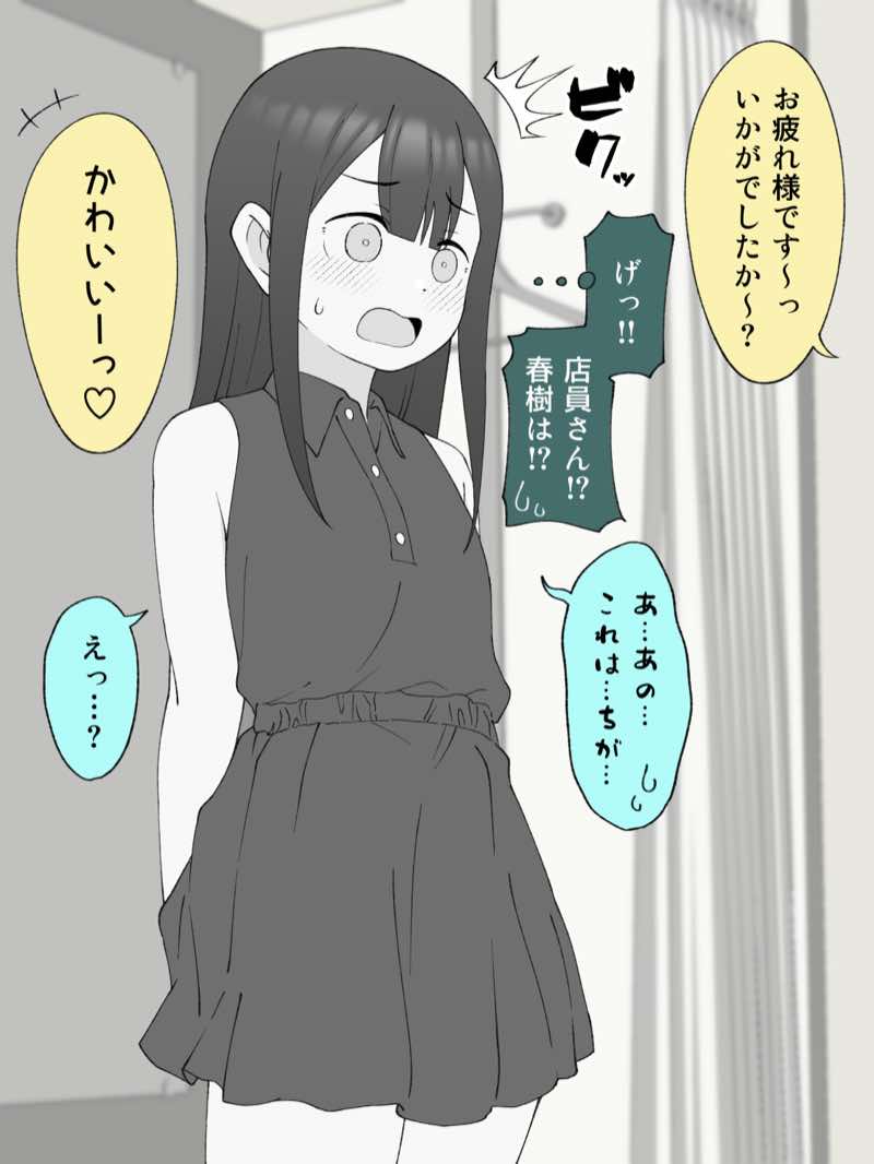 兄貴の彼女になる女の子になっちゃった弟 総集編完全版2 試し読み82