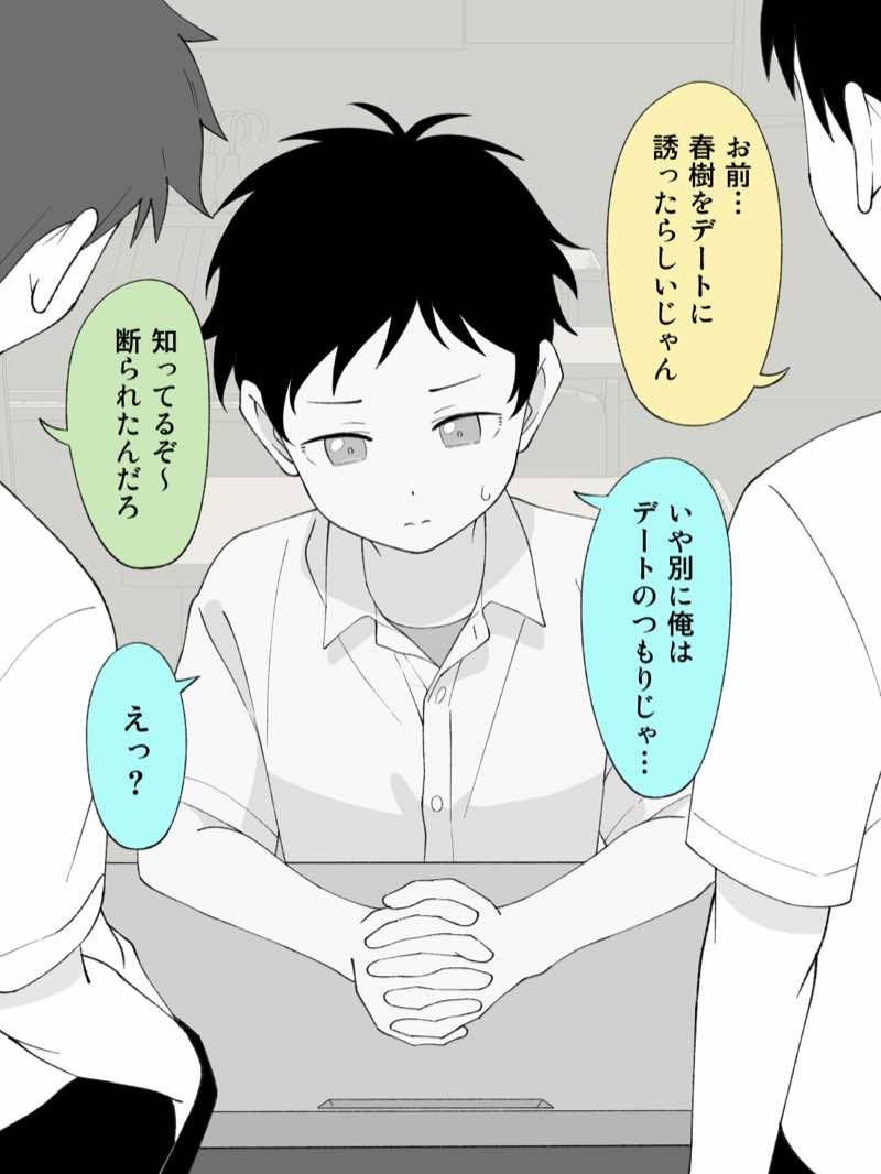 兄貴の彼女になる女の子になっちゃった弟 総集編完全版2 試し読み85
