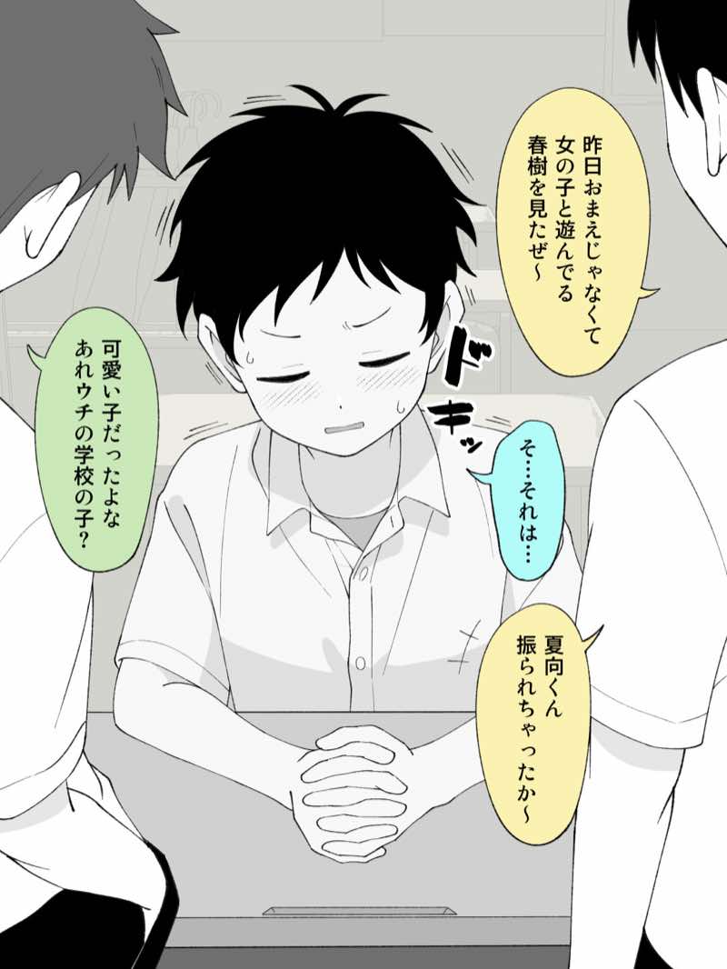 兄貴の彼女になる女の子になっちゃった弟 総集編完全版2 試し読み86