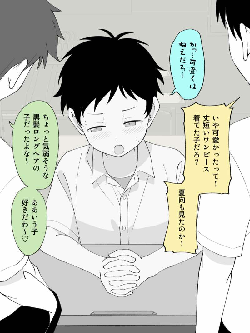 兄貴の彼女になる女の子になっちゃった弟 総集編完全版2 試し読み87