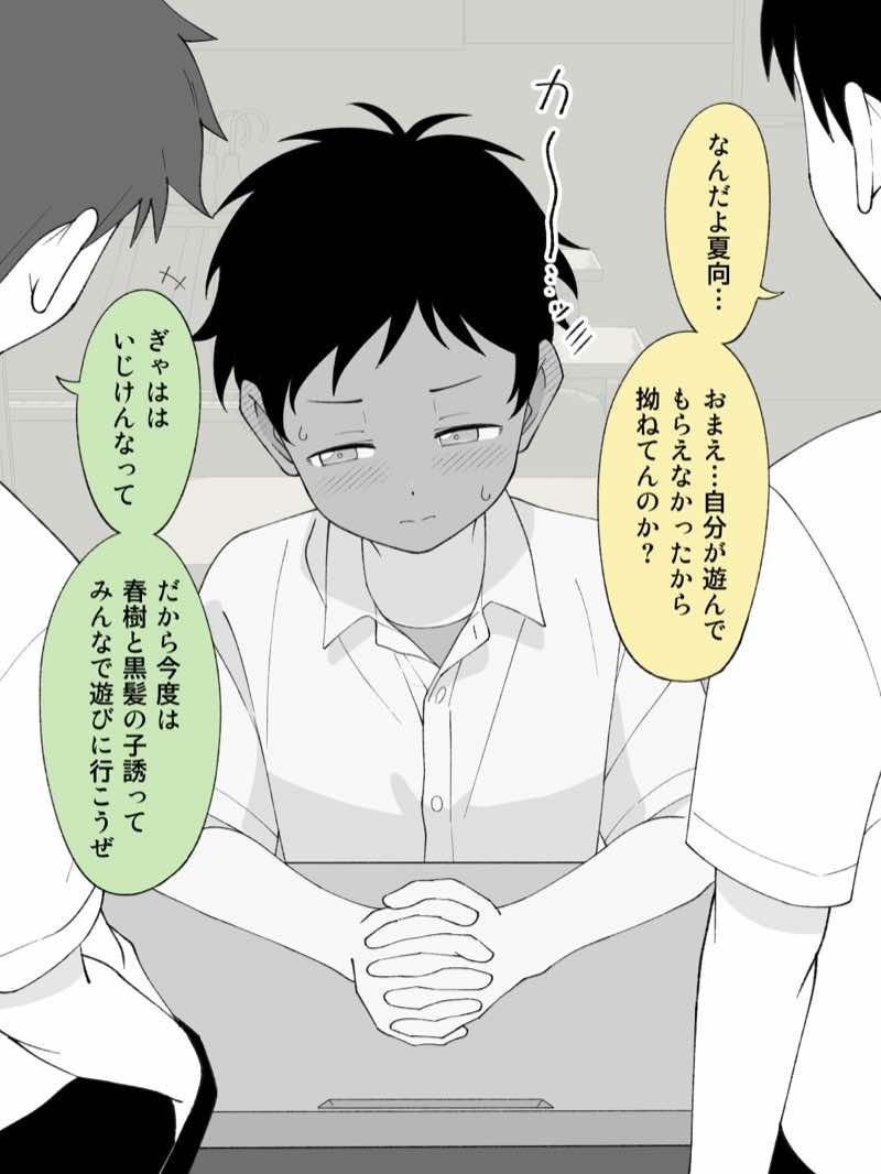 兄貴の彼女になる女の子になっちゃった弟 総集編完全版2 試し読み88
