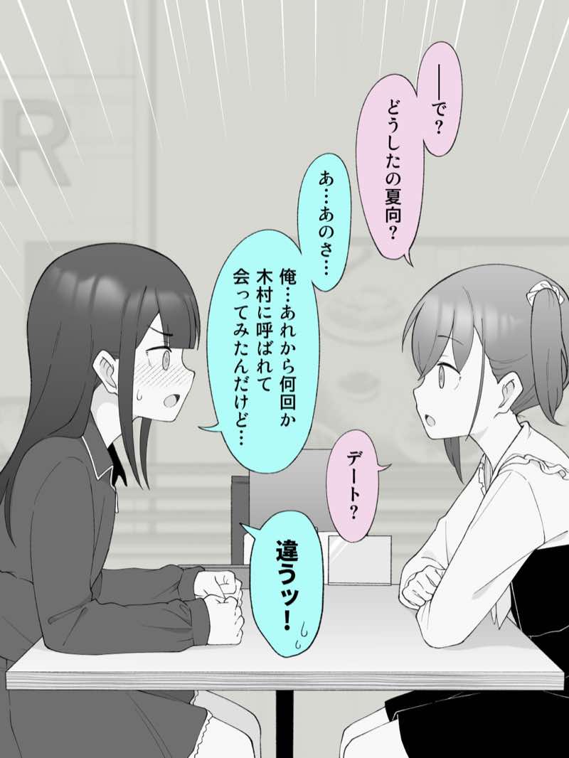 兄貴の彼女になる女の子になっちゃった弟 総集編完全版2 試し読み90