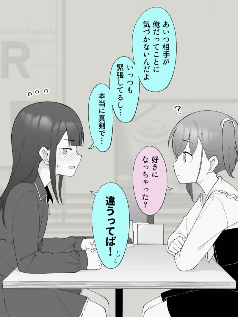 兄貴の彼女になる女の子になっちゃった弟 総集編完全版2 試し読み91