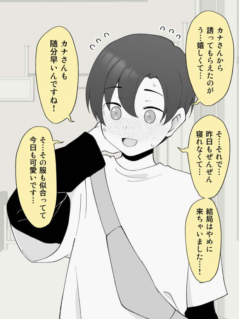 兄貴の彼女になる女の子になっちゃった弟 総集編完全版2 試し読み96