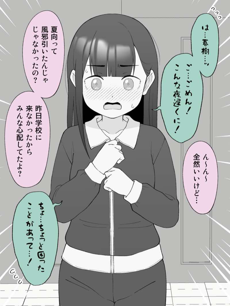 兄貴の彼女になる女の子になっちゃった弟 総集編完全版2 試し読み99