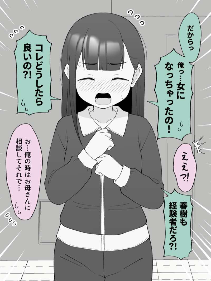 兄貴の彼女になる女の子になっちゃった弟 総集編完全版2 試し読み101